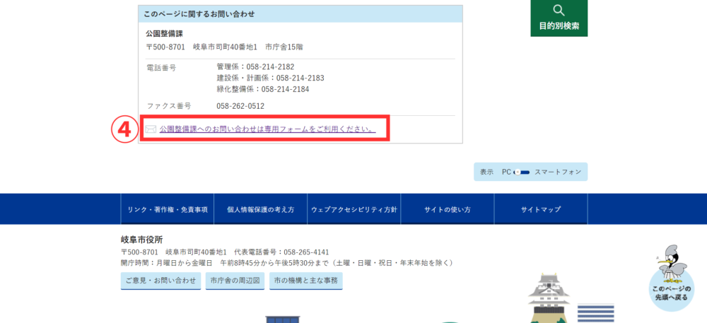 公園設備課お問い合わせフォーム