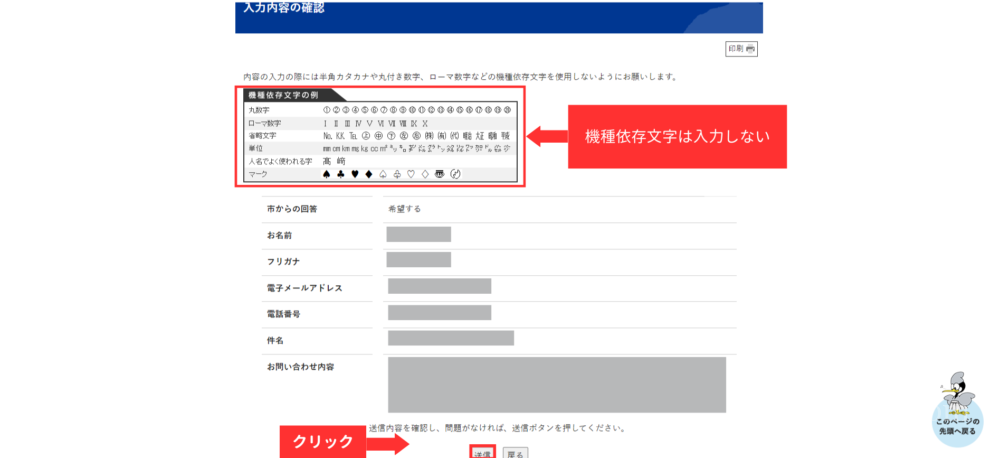 公園設備課入力内容の最終確認