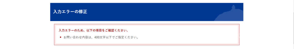 公園設備課入力エラーの修正