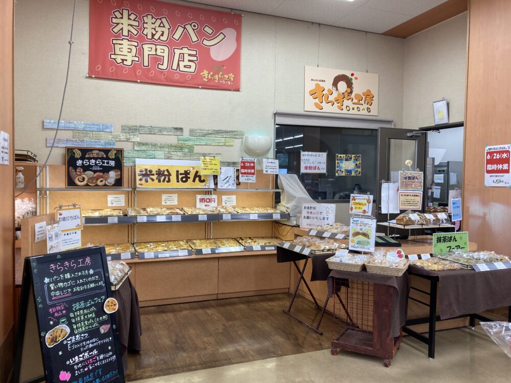 きらきら工房の店舗