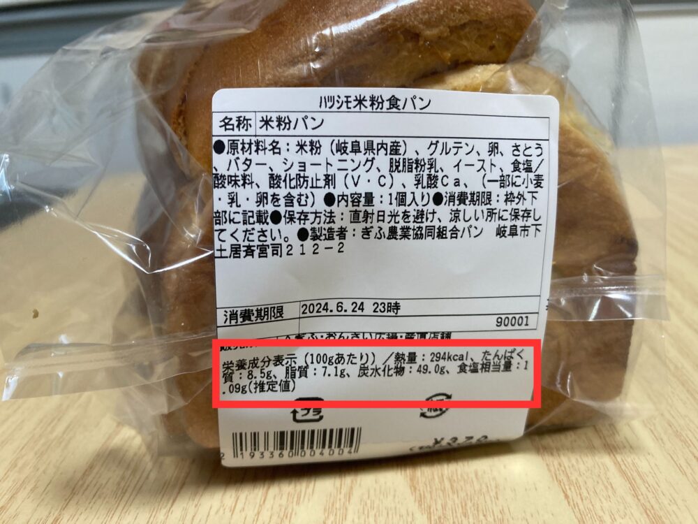 栄養成分表示のある米食パン