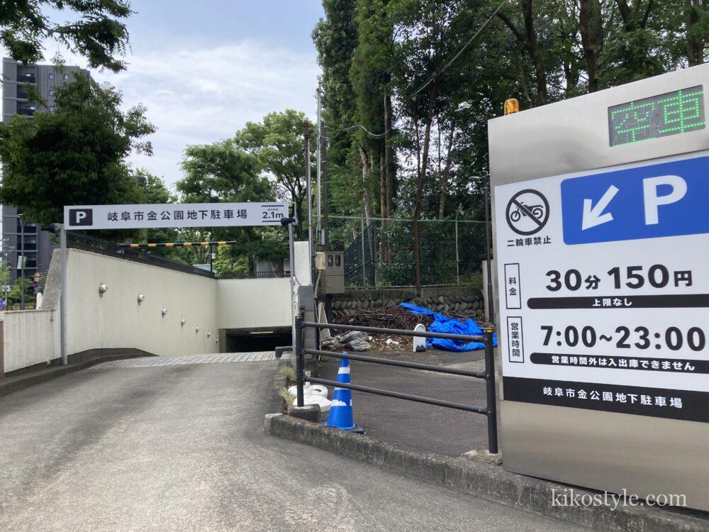 金公園地下駐車場の入口の写真