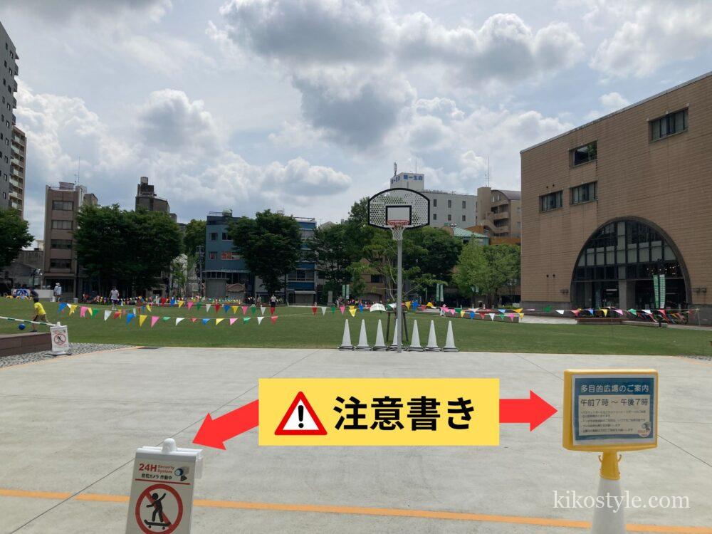 金公園の注意書き看板が設置されたバスケットゴールコート