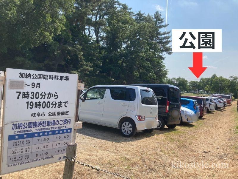 加納公園の無料駐車場