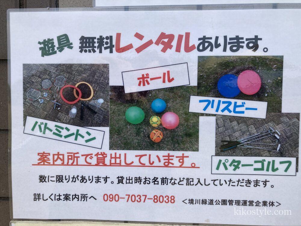 境川緑道公園の遊具無料レンタルポップ