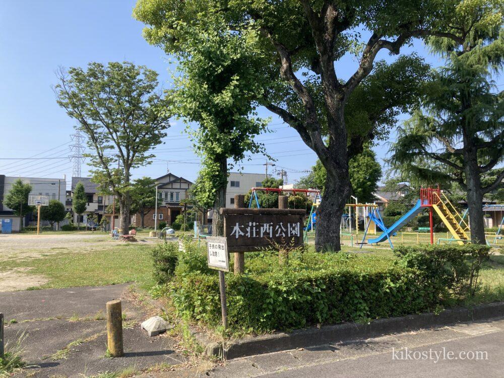 本荘西公園の入口の写真