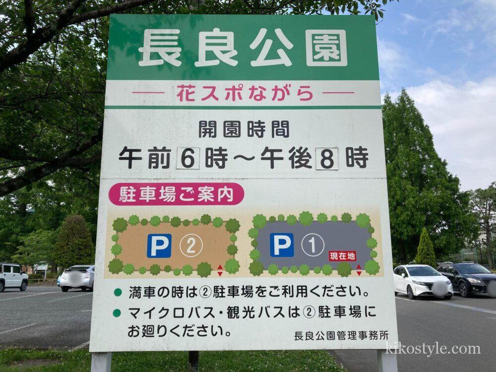 長良公園の駐車場案内の看板